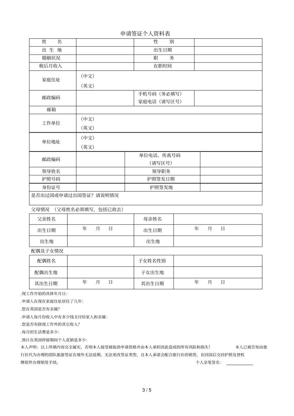 申请英国ADS签证所需资料_第3页
