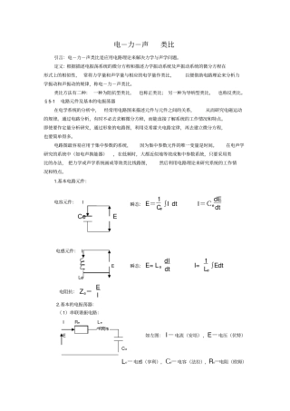 电-力-声类比讲解