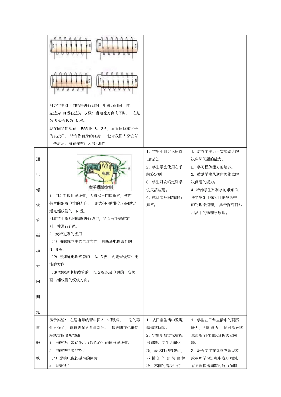 电与磁教学案例_第3页