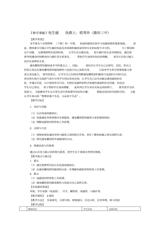 电与磁教学案例