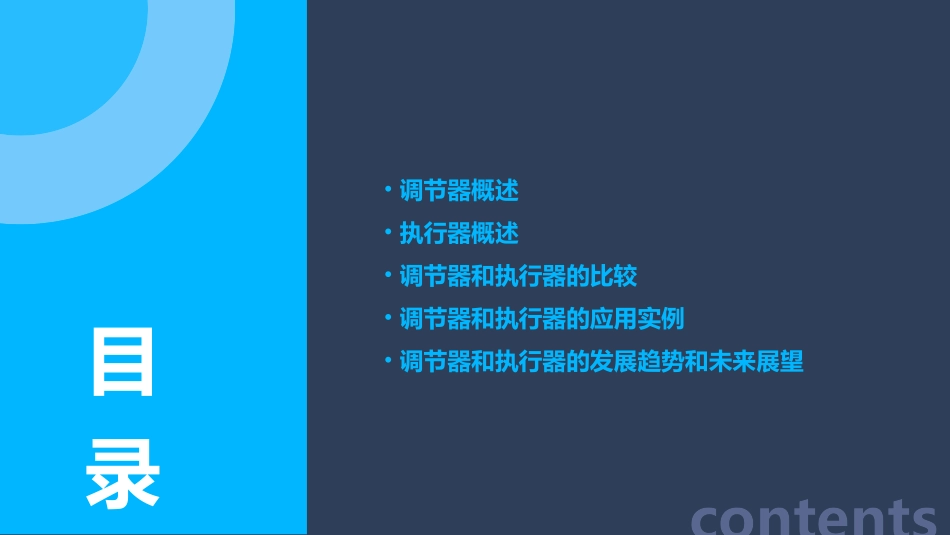调节器和执行器分解课件_第2页