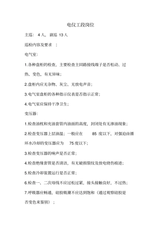 电仪工段岗位作业指导书