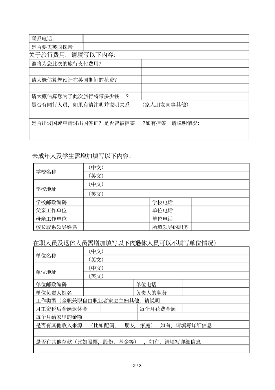 申请英国签证个人资料表共3_第2页