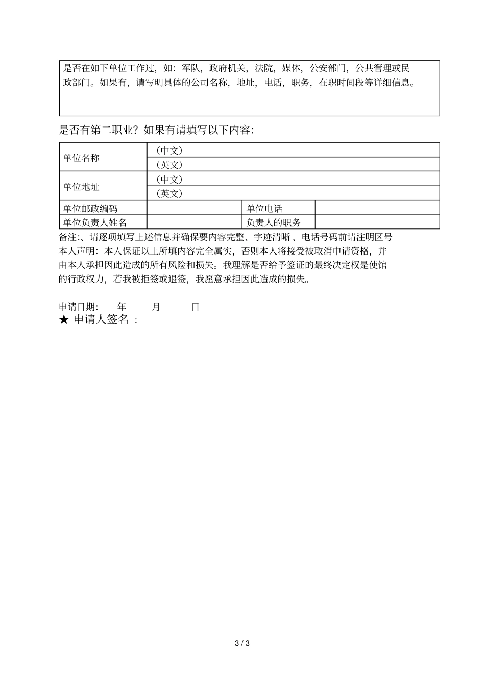 申请英国签证个人资料表共3_第3页