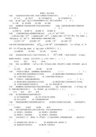 电位分析法试题讲解