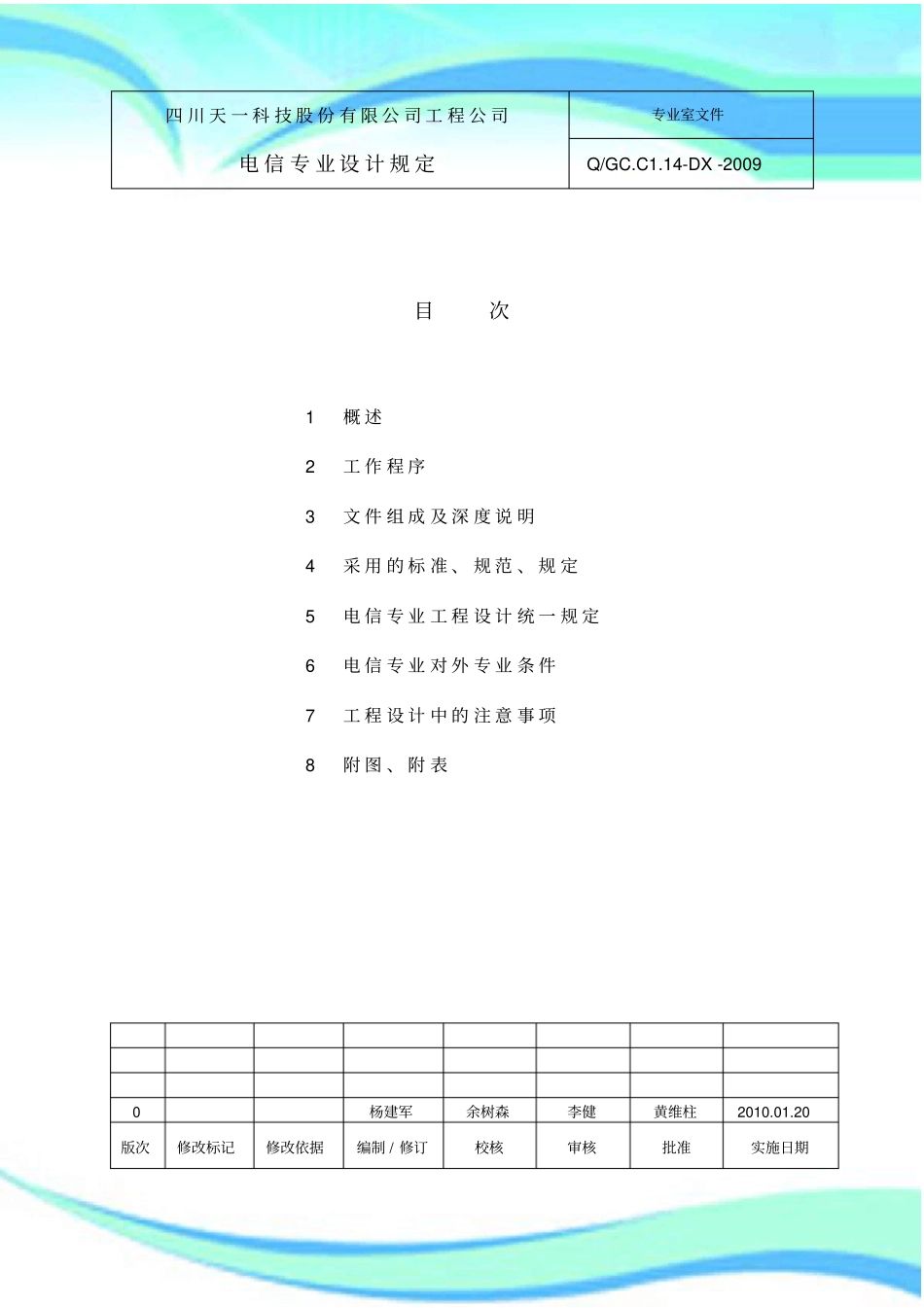 电信专业设计规定-_第3页