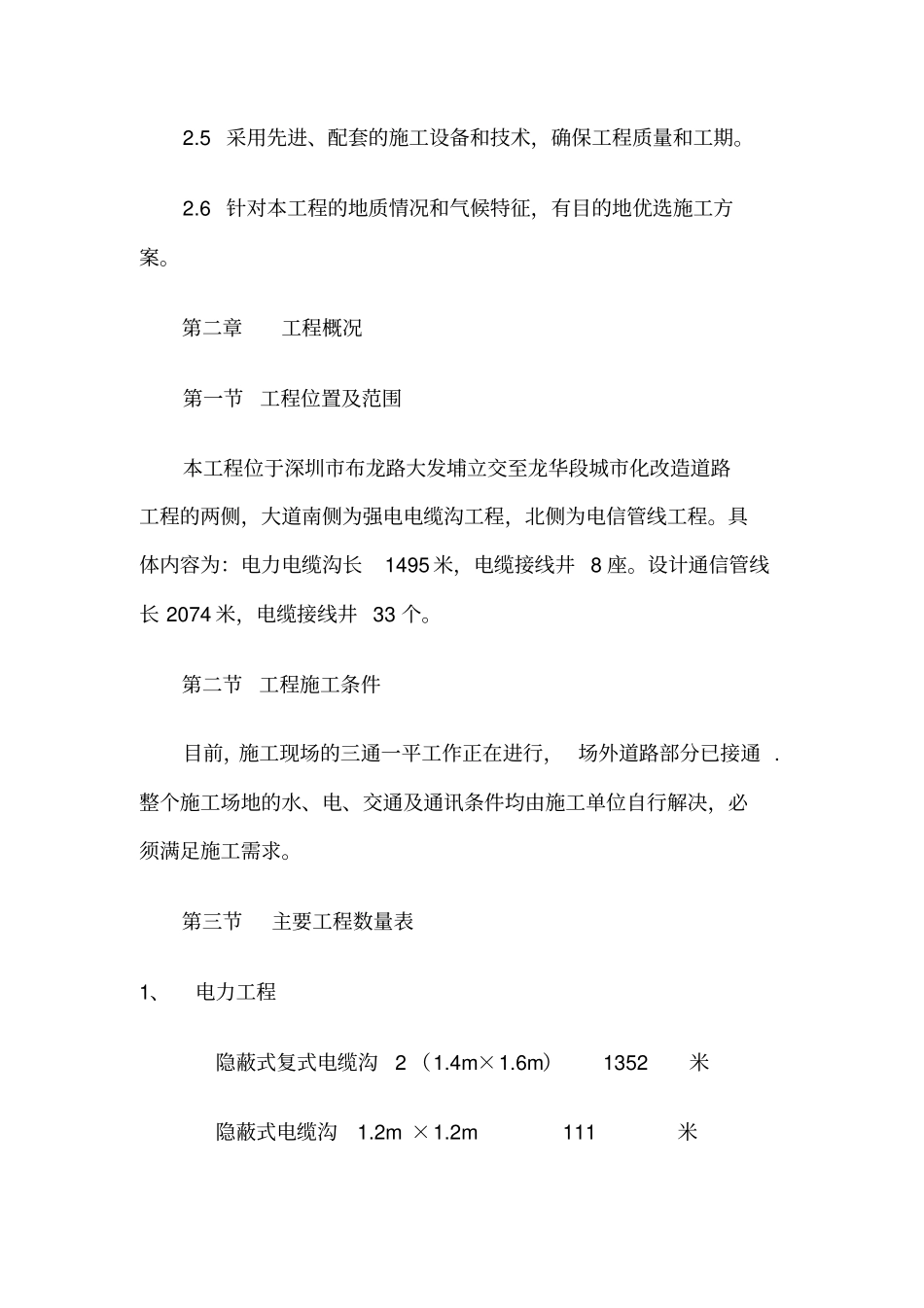 电信、电力电缆沟施工方案_第2页