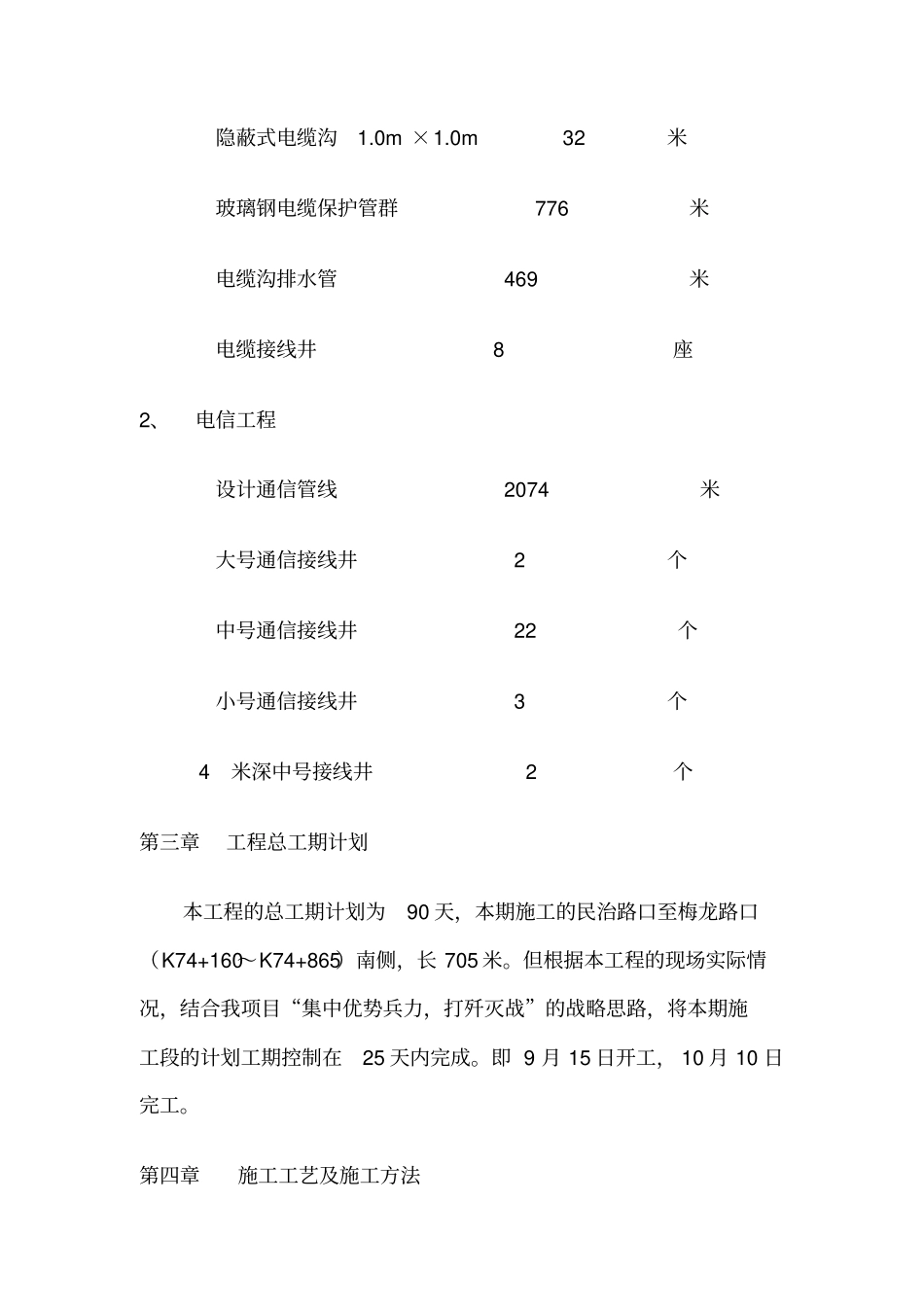 电信、电力电缆沟施工方案_第3页