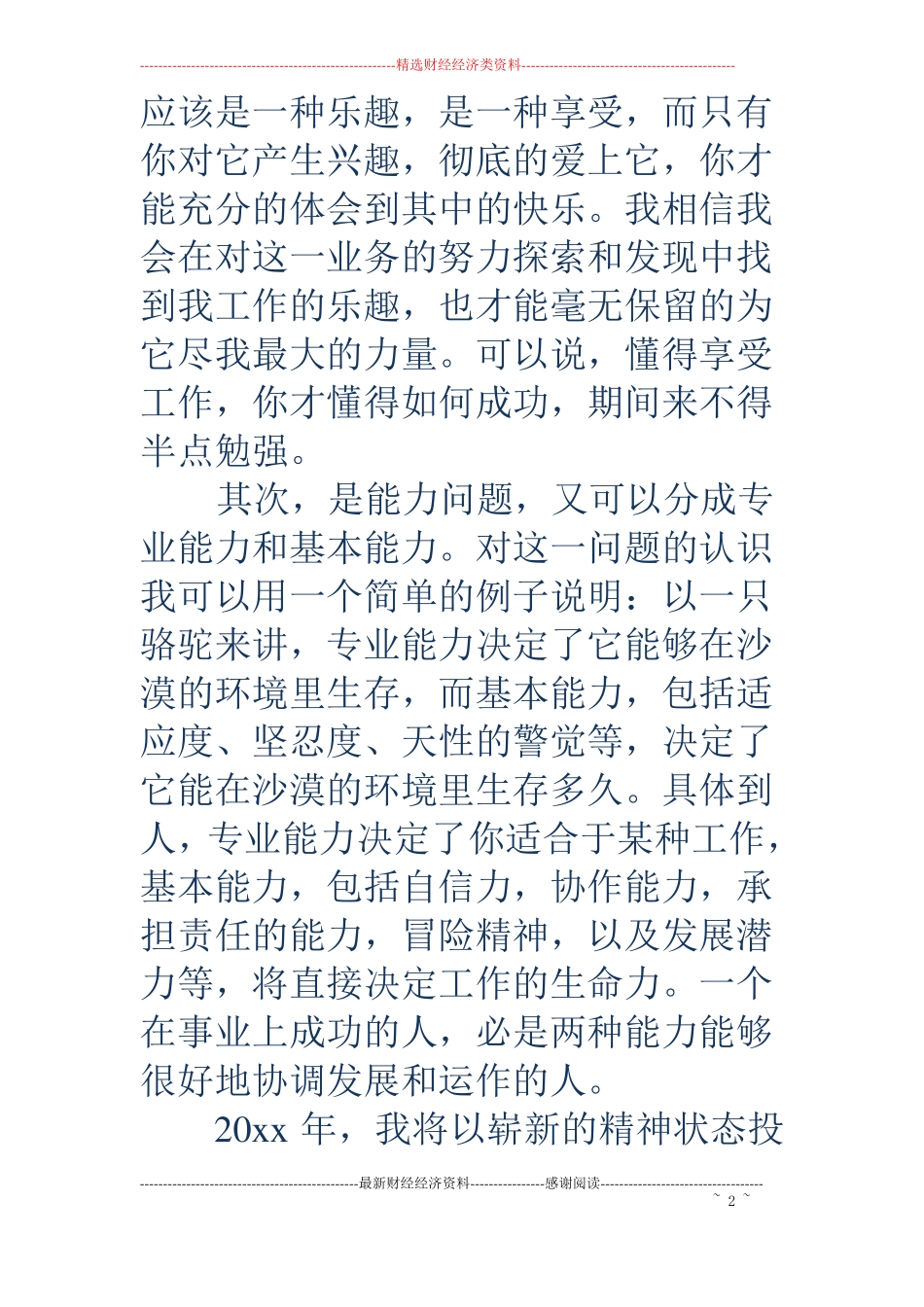 电信个人工作计划精选多篇_第2页