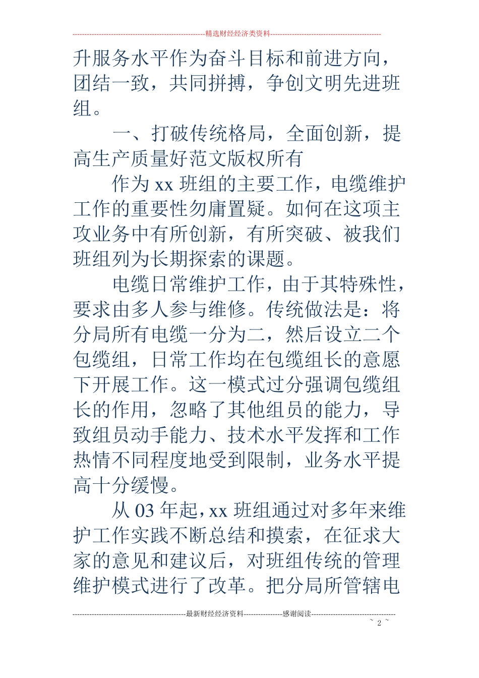 电信争创文明班组精选多篇_第2页