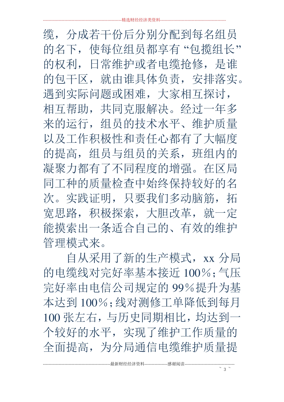 电信争创文明班组精选多篇_第3页