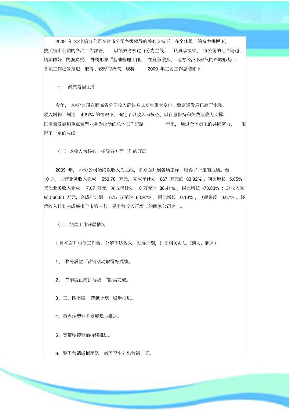 电信公司工作总结及计划_第3页
