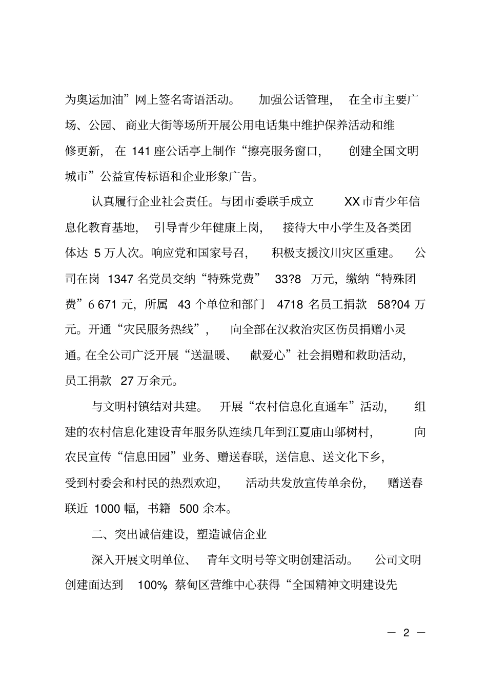 电信分公司行业文明创建工作汇报_第2页