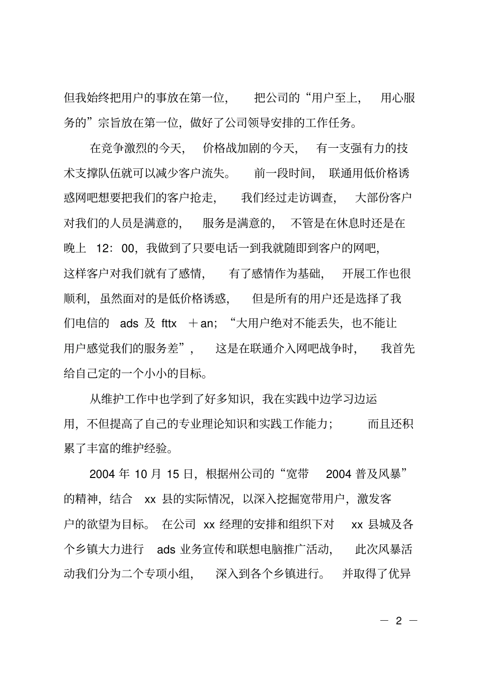 电信副职竞聘报告_第2页