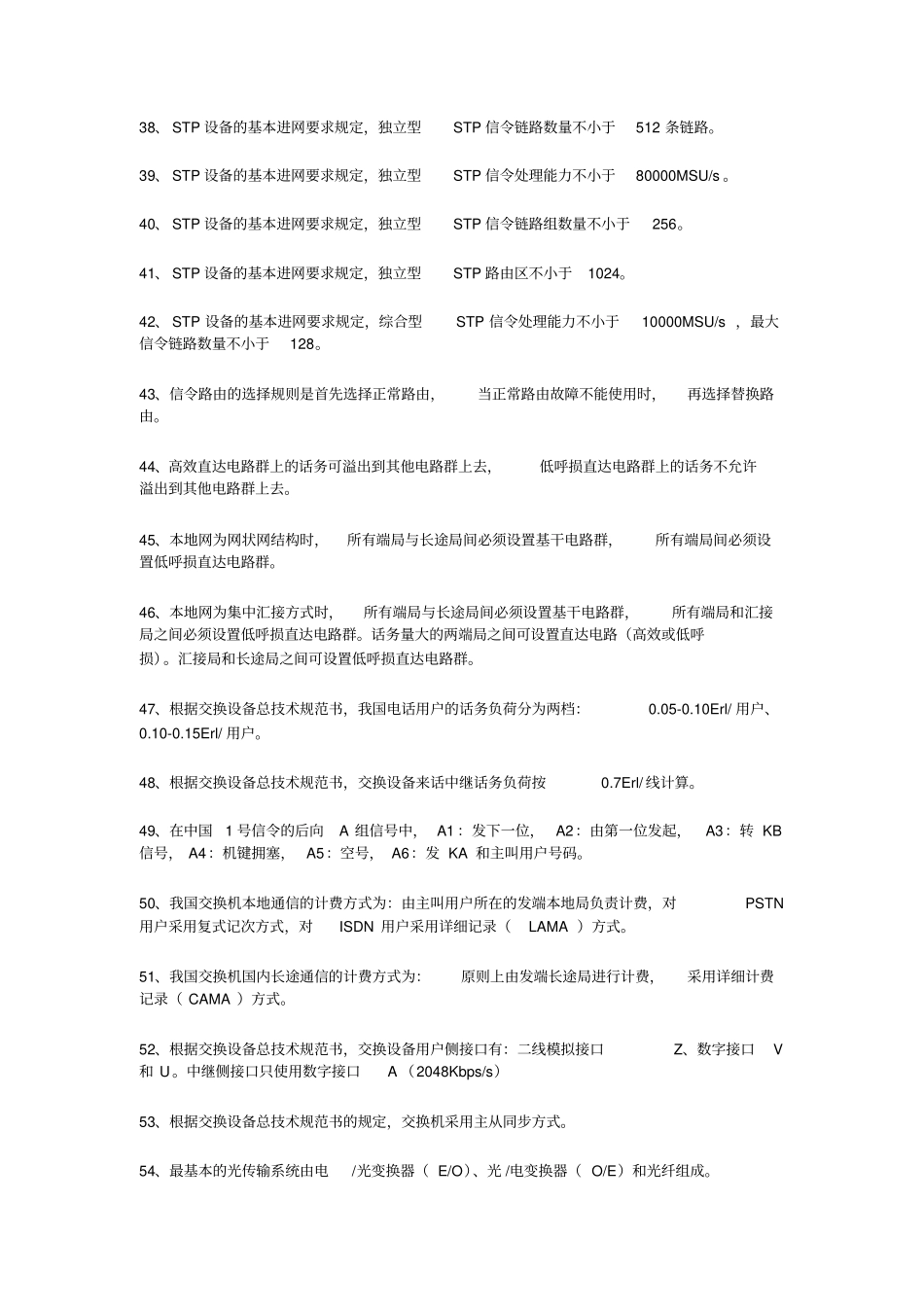 电信基础知识题库_第3页