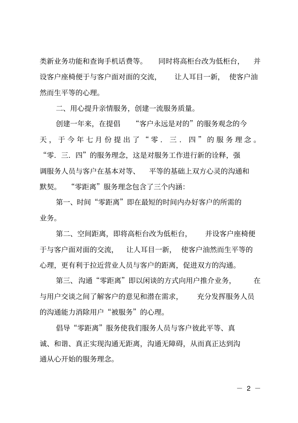 电信创文明窗口活动汇报材料_第2页