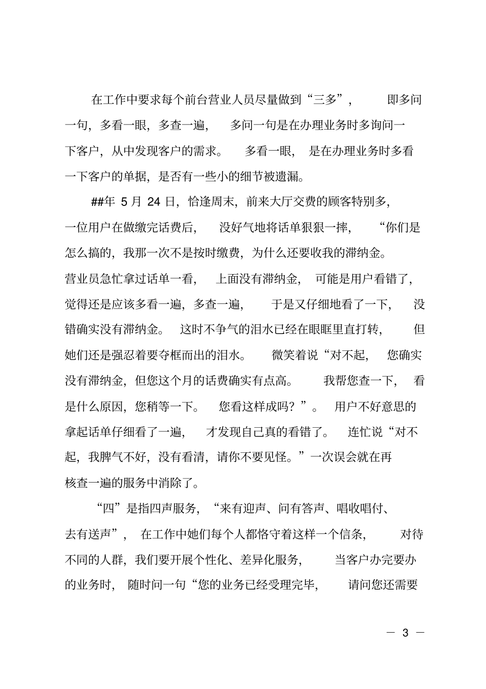 电信创文明窗口活动汇报材料_第3页