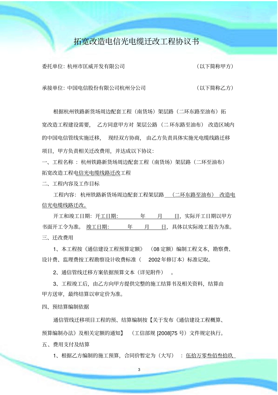电信光电缆线路迁改工程协议书_第3页