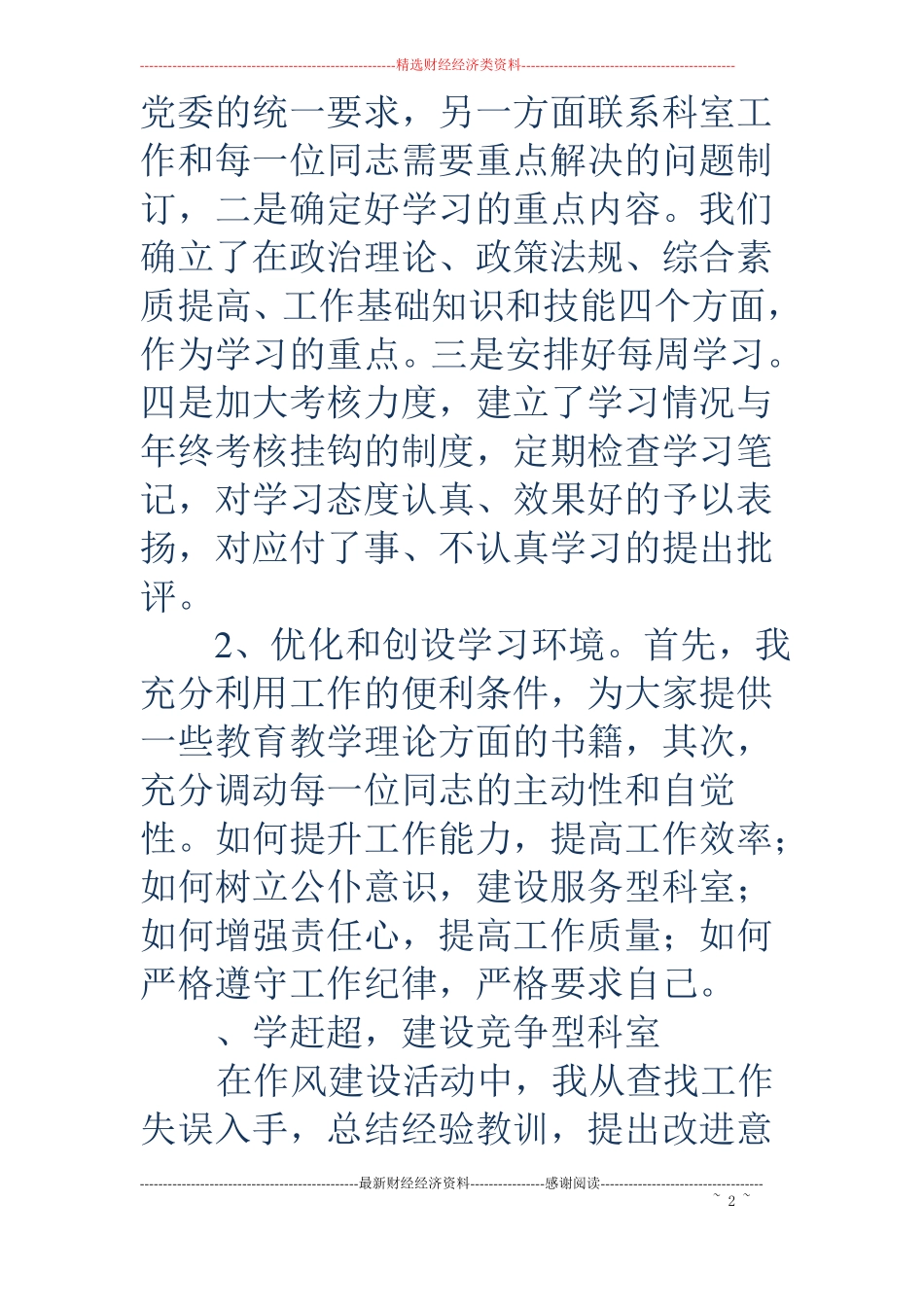 电信企业作风建设活动体会精选多篇_第2页