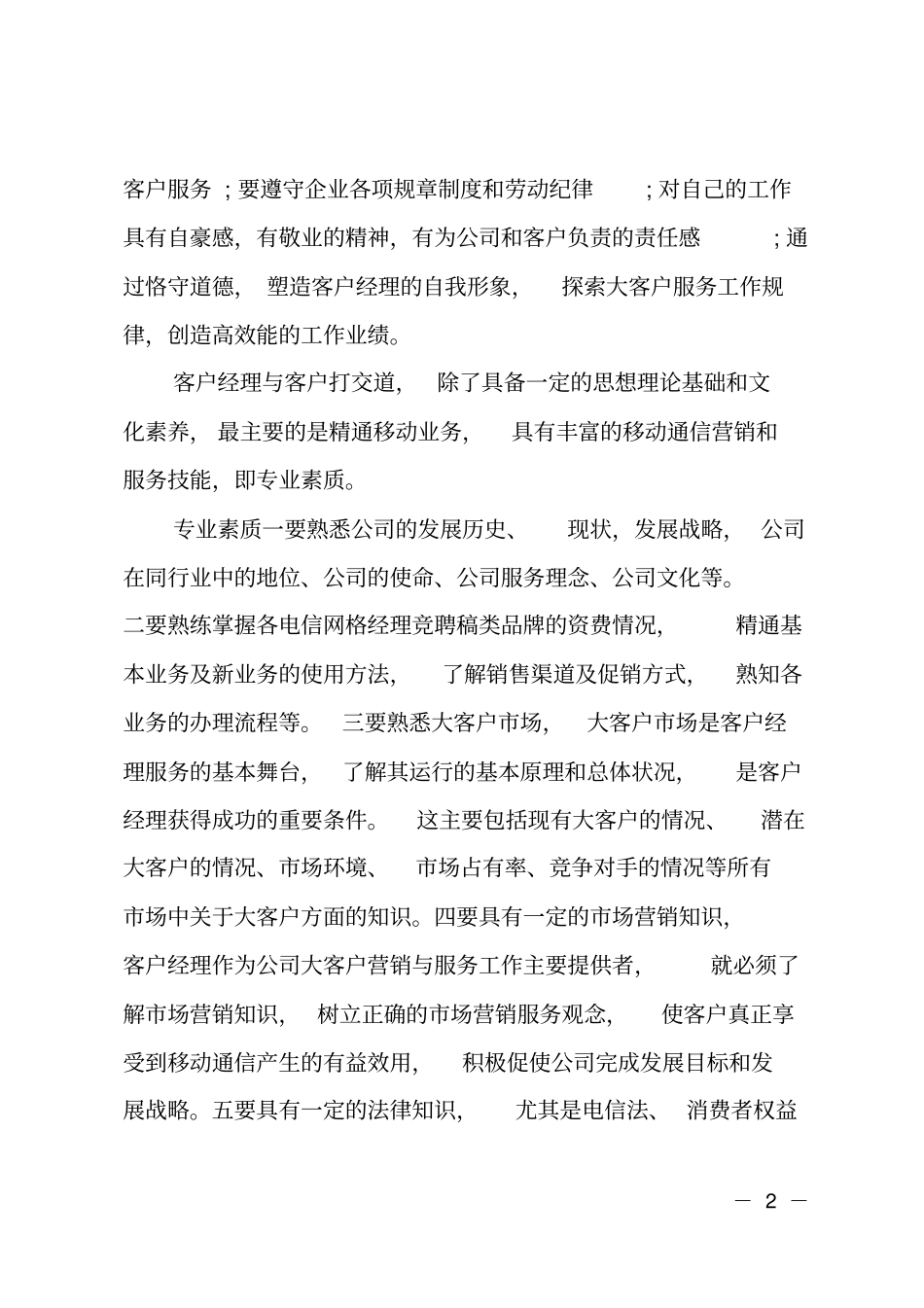 电信大客户经理竞聘_第2页