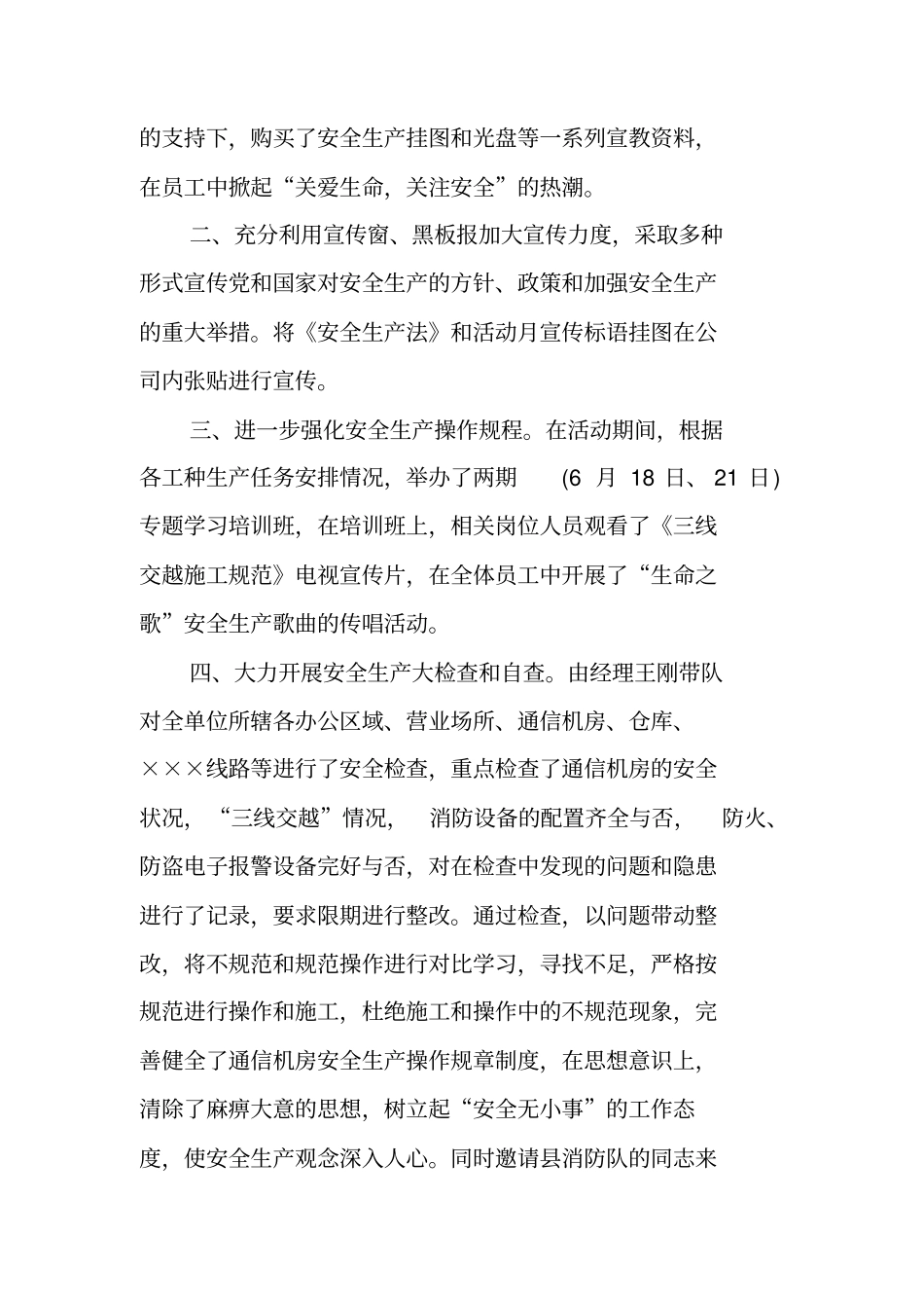 电信安全生产工作总结_第2页