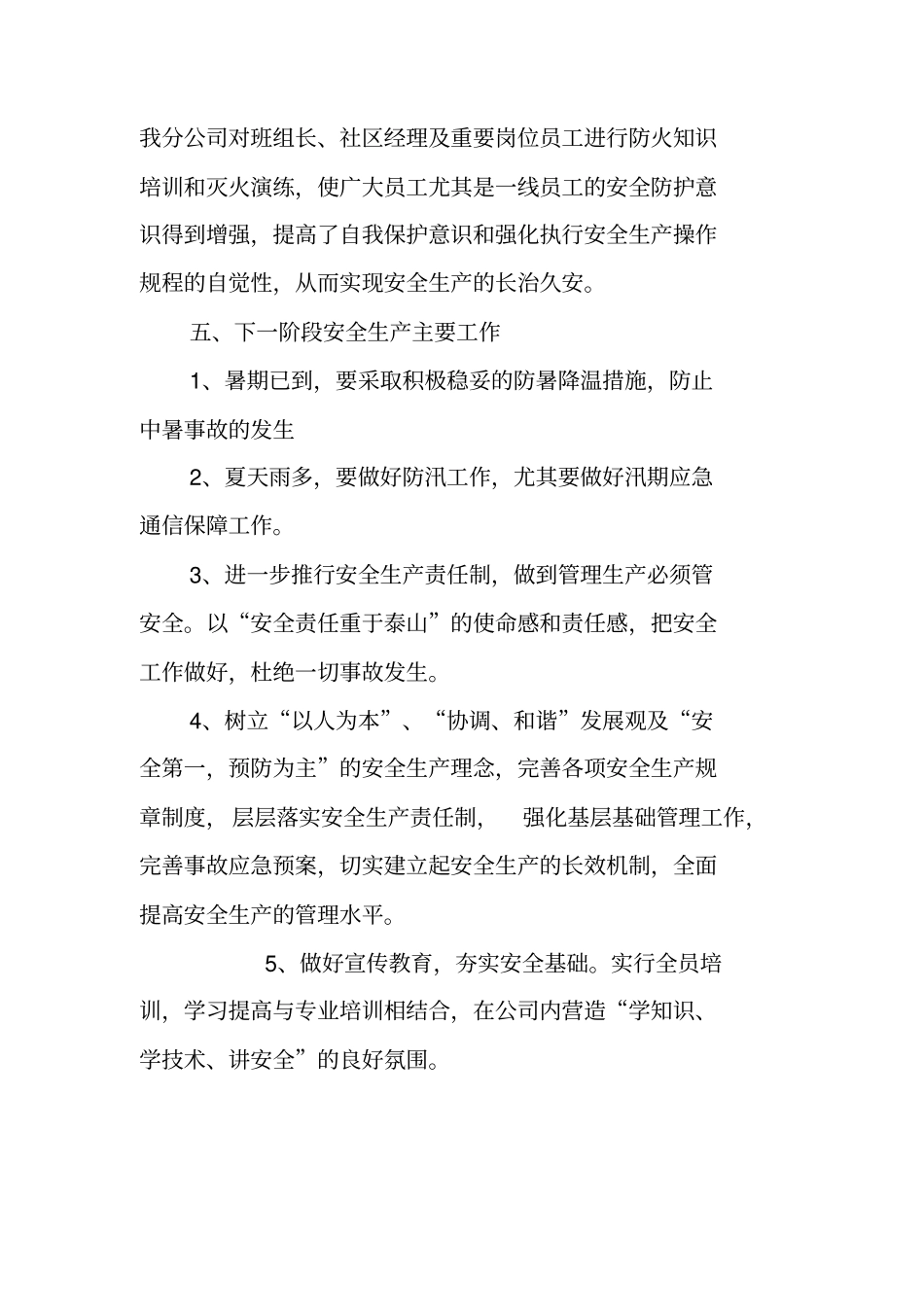 电信安全生产工作总结_第3页