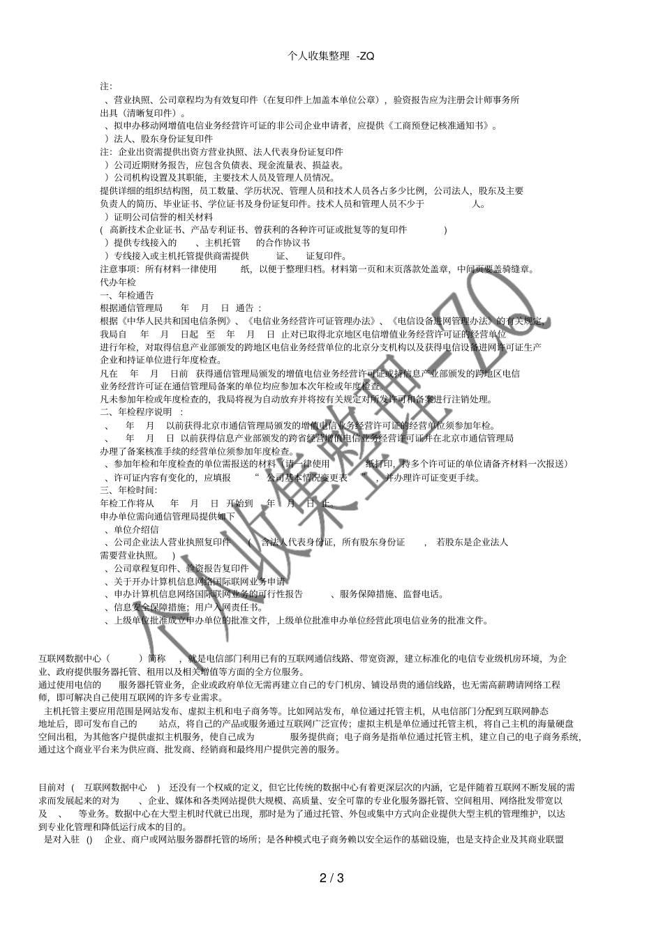 电信增值业务许可证_第2页