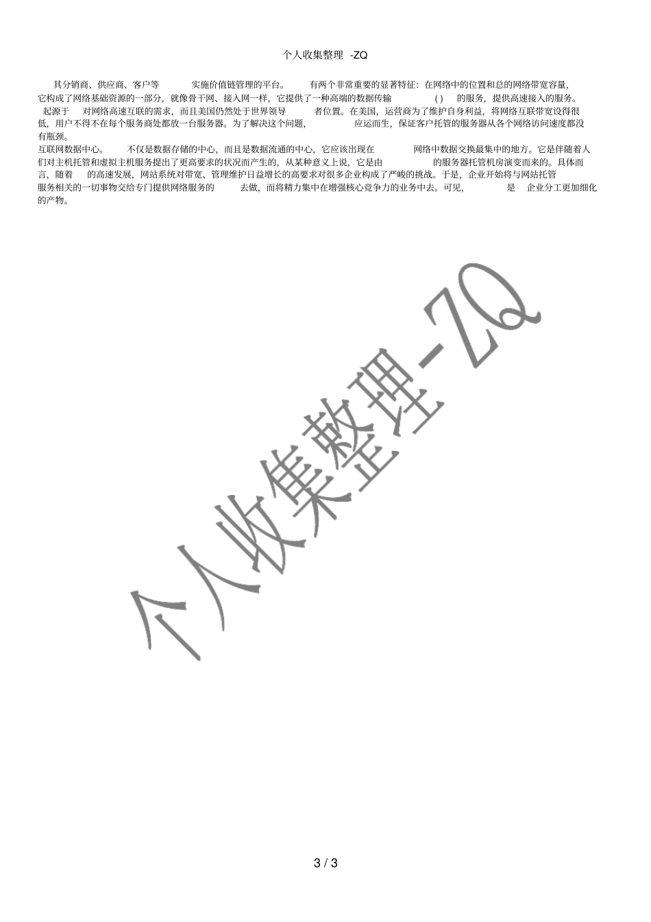 电信增值业务许可证_第3页
