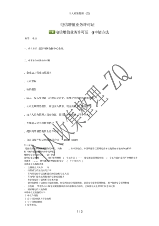 电信增值业务许可证