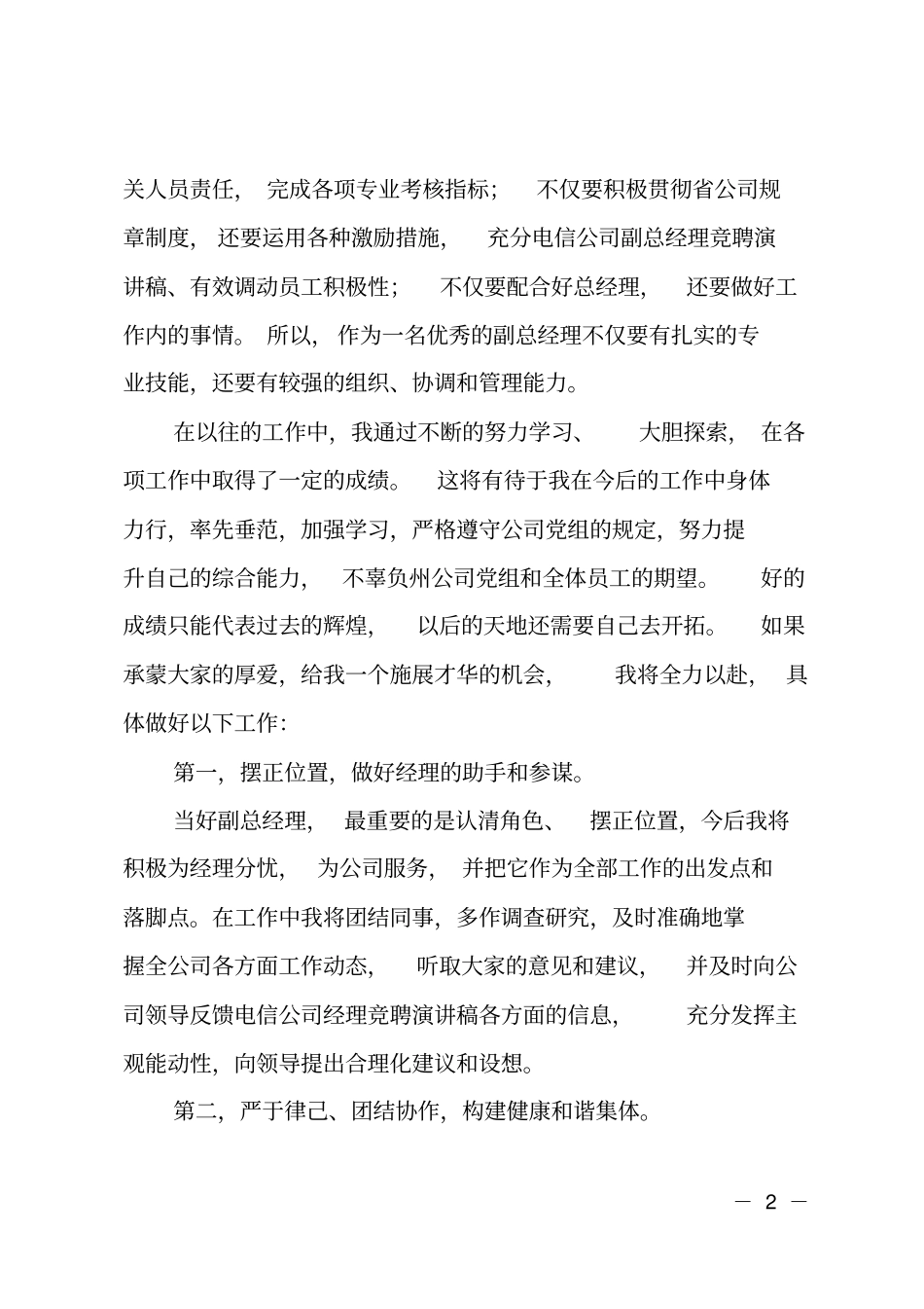 电信客户经理竞聘_第2页