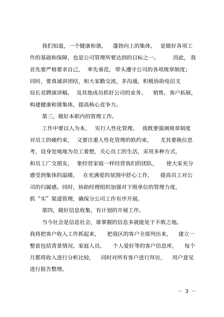 电信客户经理竞聘_第3页