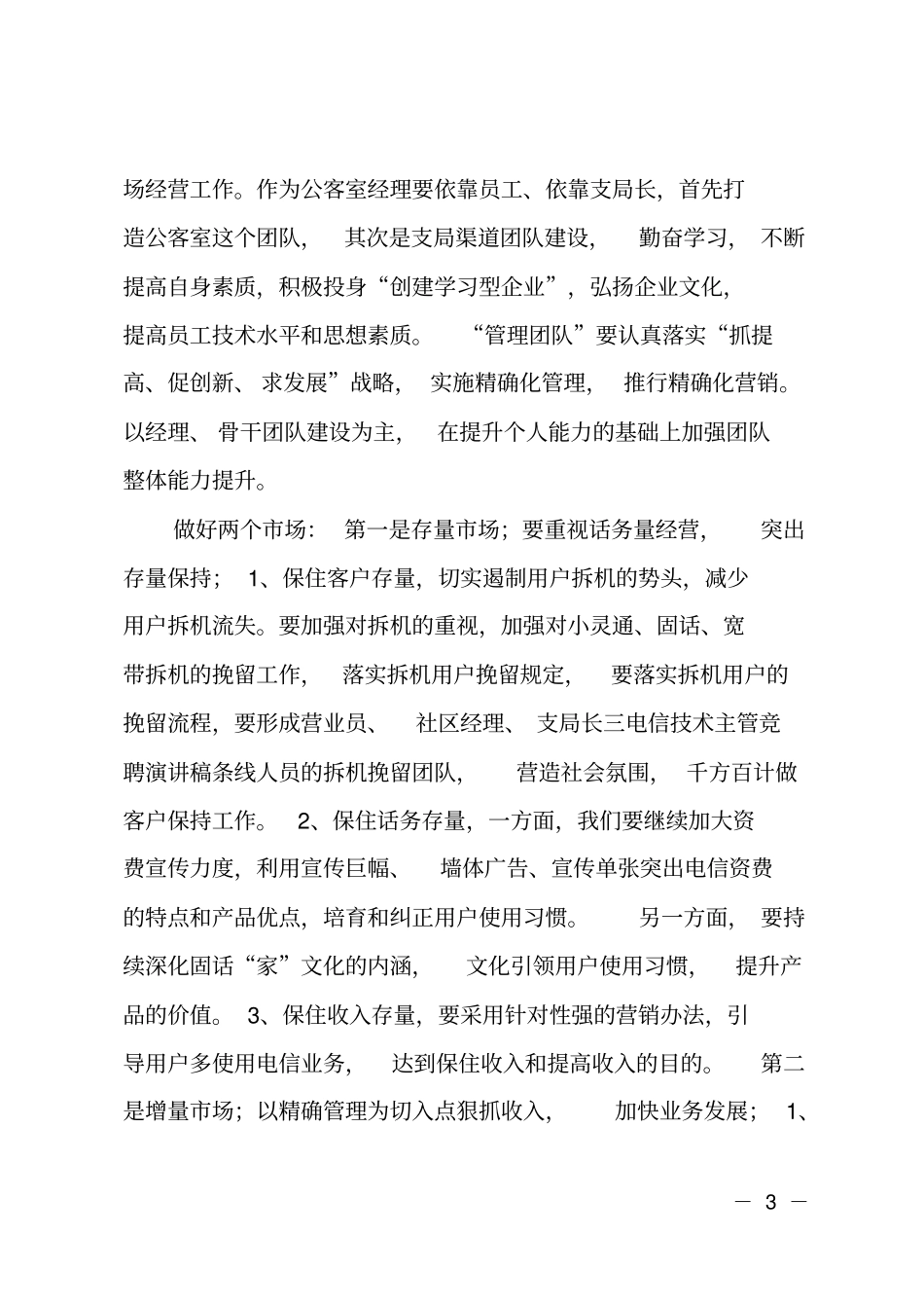 电信客户经理竞聘报告_第3页