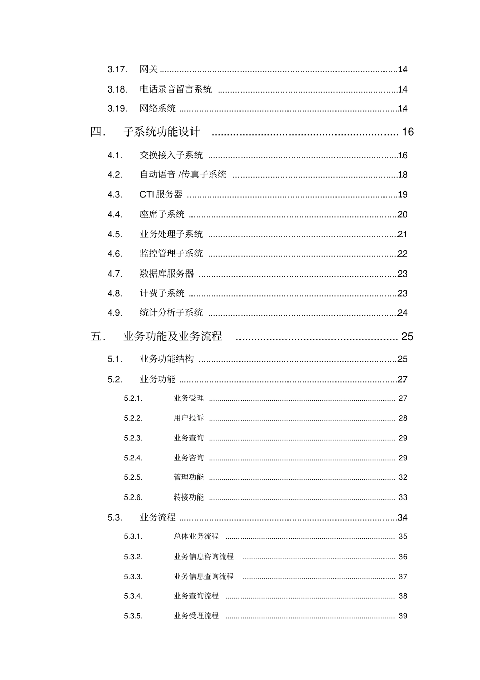 电信客户服务中心系统方案书_第3页
