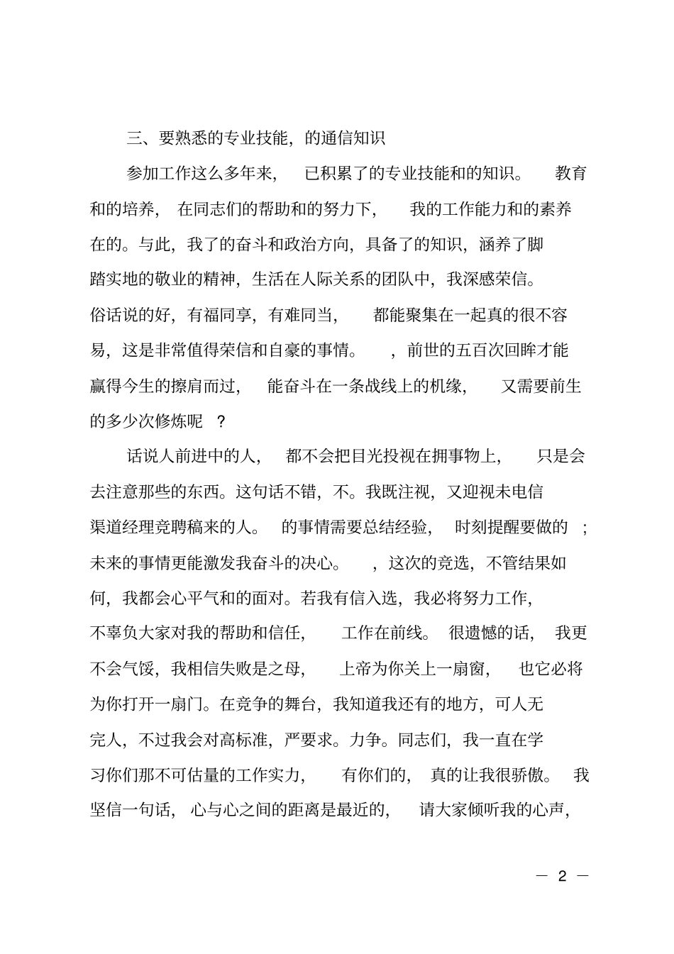 电信岗位竞聘报告_第2页