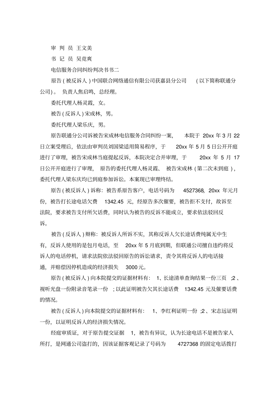 电信服务合同纠纷判决书_第3页