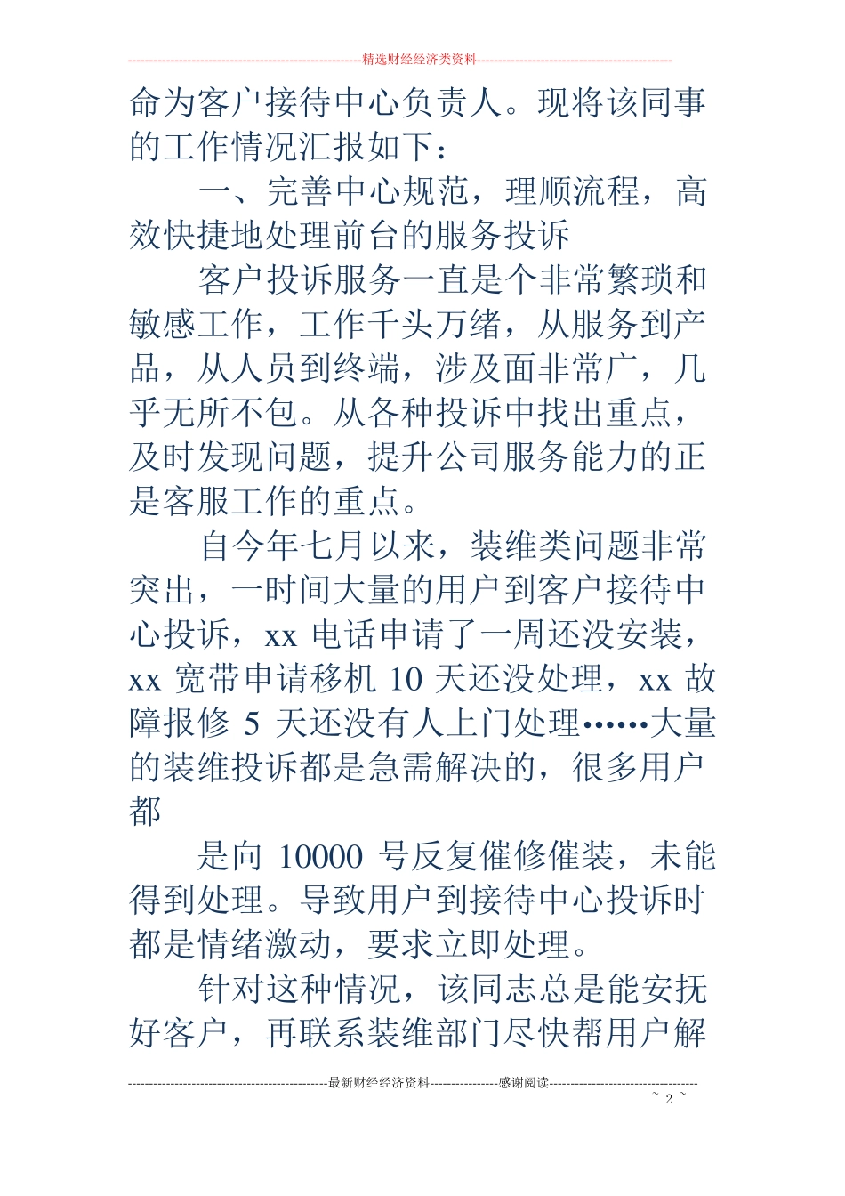 电信汇报材料精选多篇_第2页