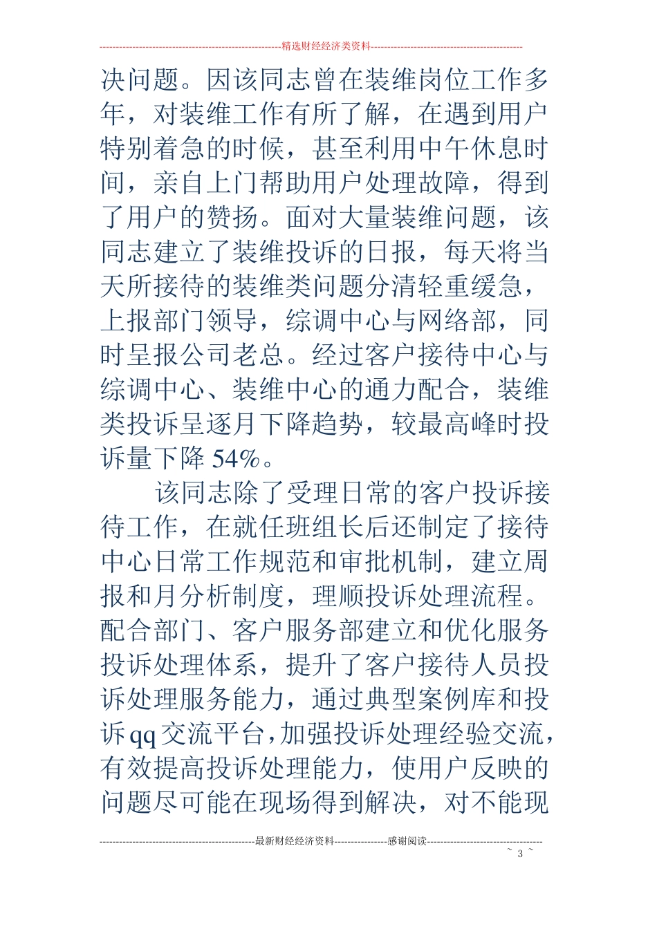 电信汇报材料精选多篇_第3页