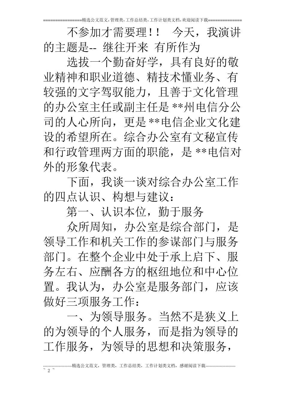 电信竞聘上岗演讲稿_第2页