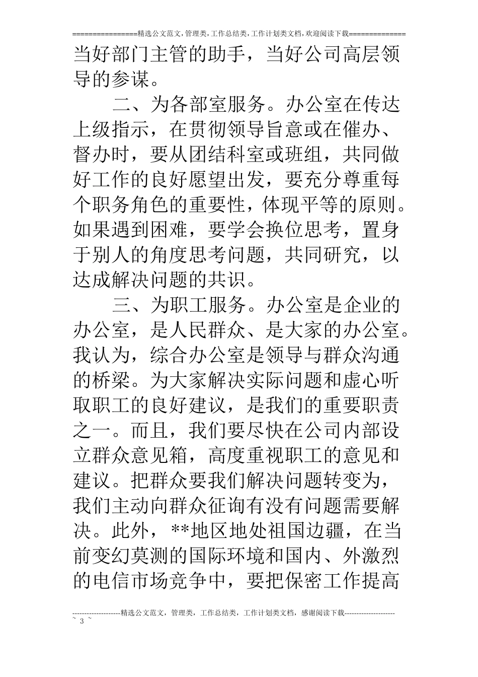 电信竞聘上岗演讲稿_第3页