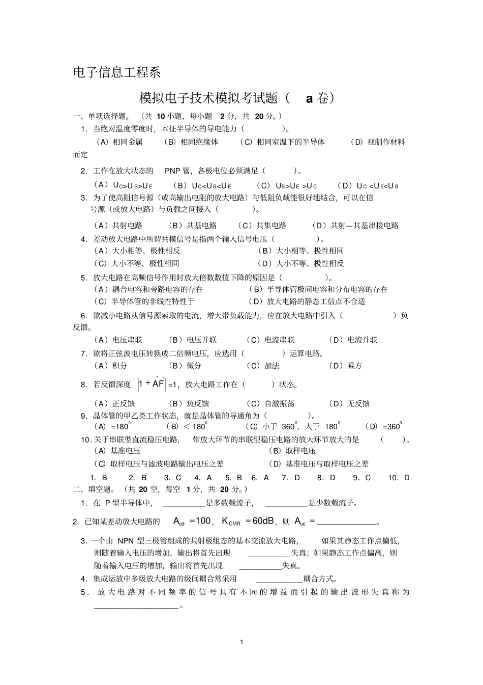 电信模拟电子技术模拟考试题_第1页