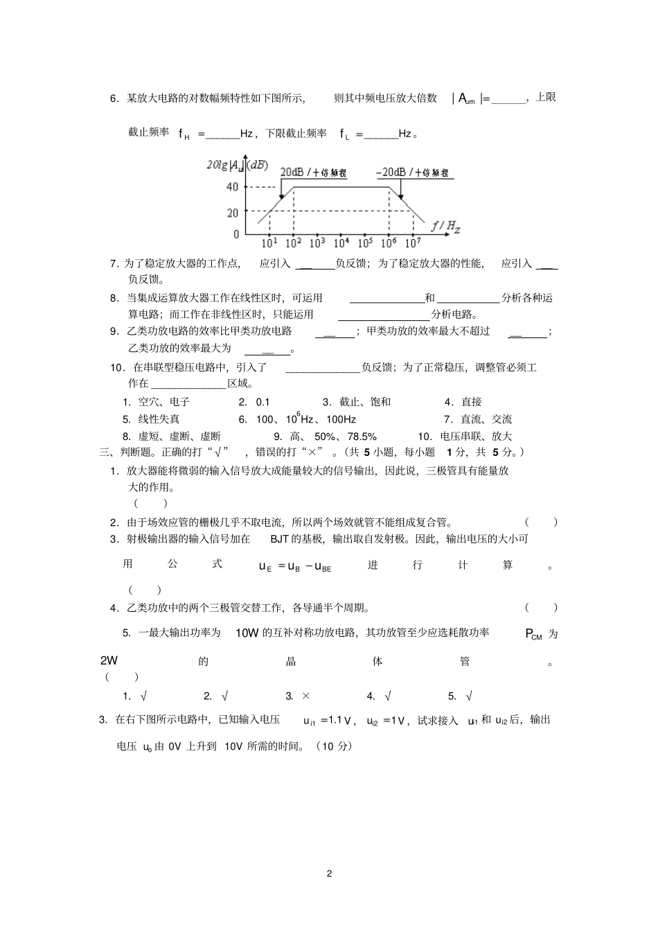 电信模拟电子技术模拟考试题_第2页