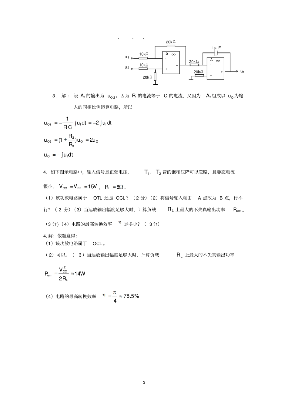 电信模拟电子技术模拟考试题_第3页