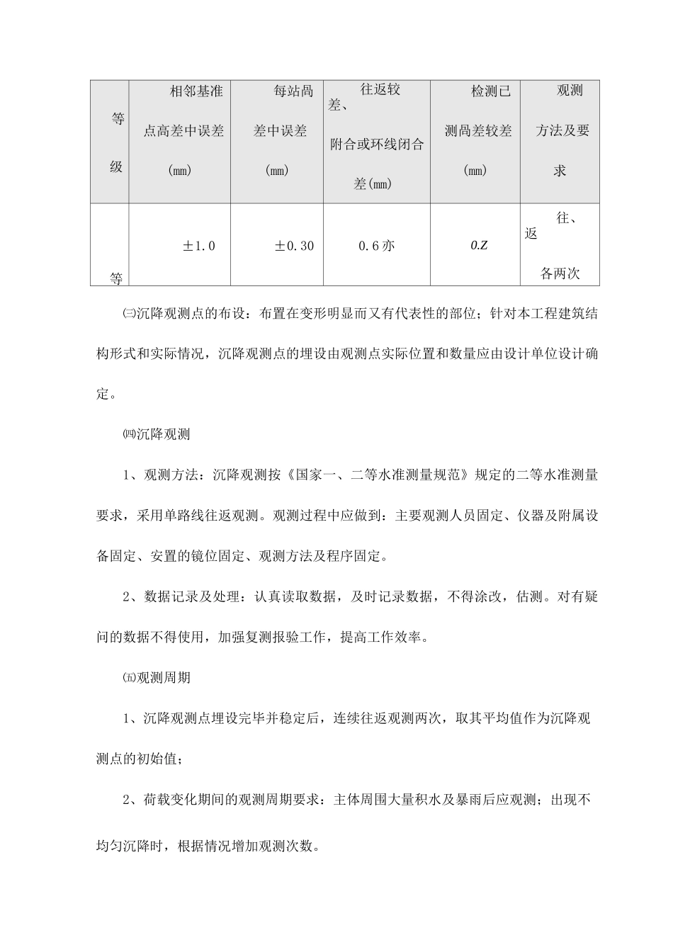 建筑物的沉降观测_第2页