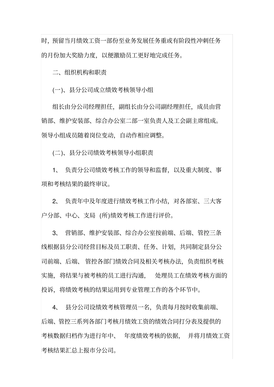 电信绩效工资分配方案_第2页