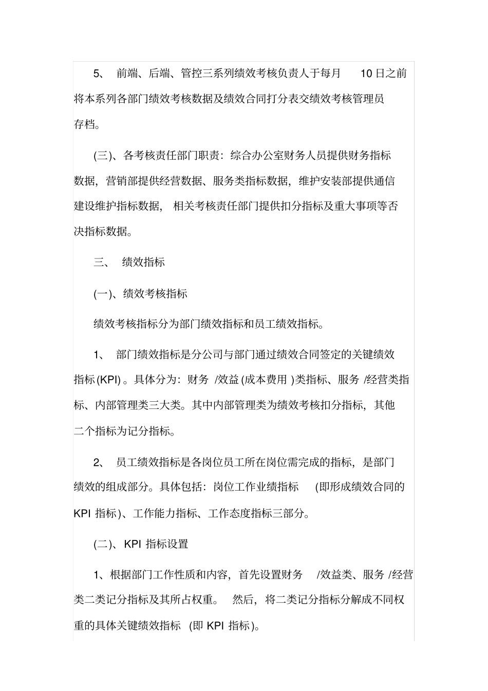 电信绩效工资分配方案_第3页