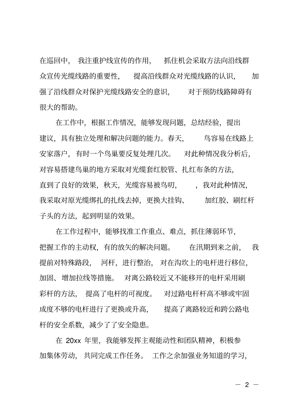 电信维护工作报告_第2页