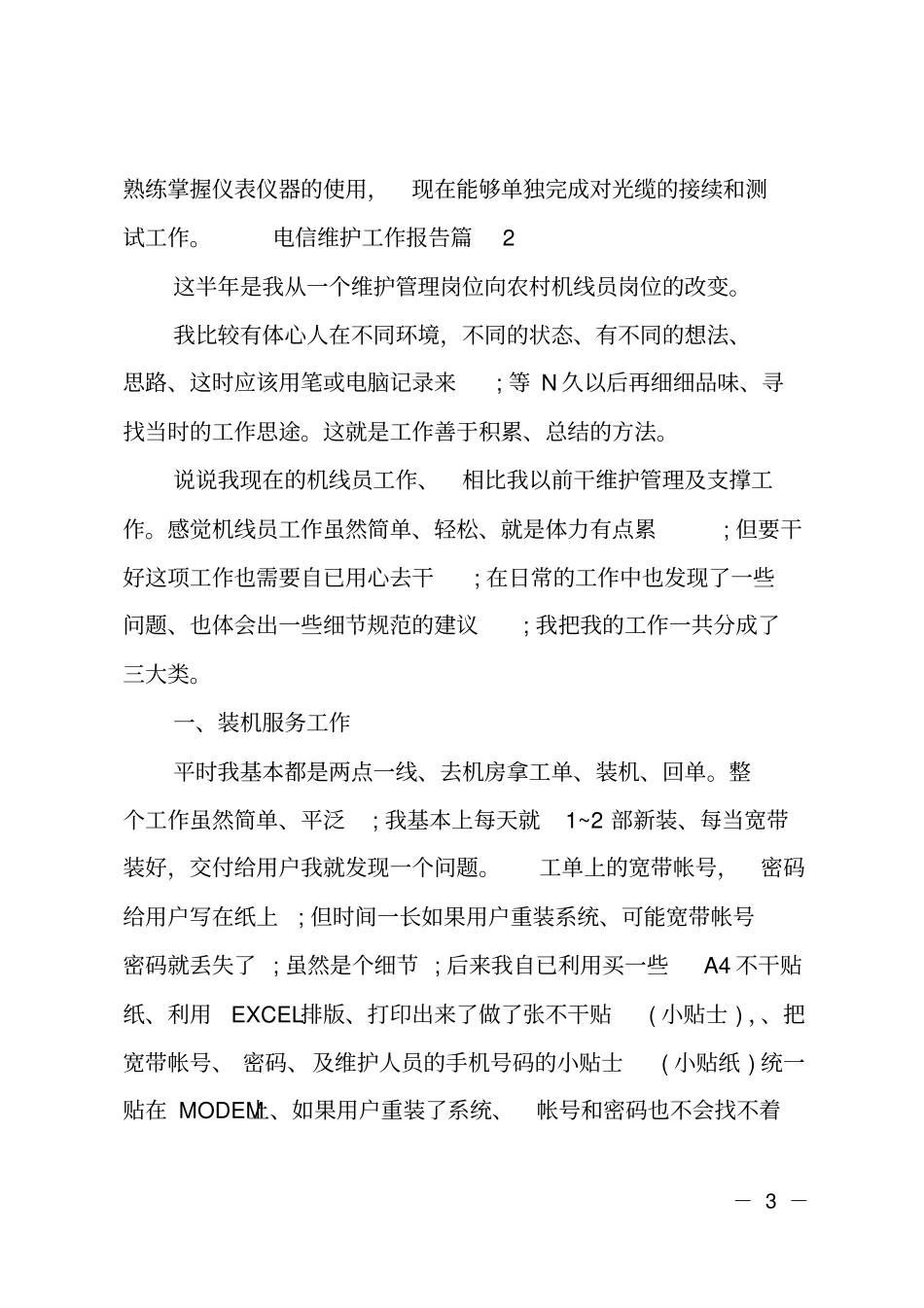 电信维护工作报告_第3页