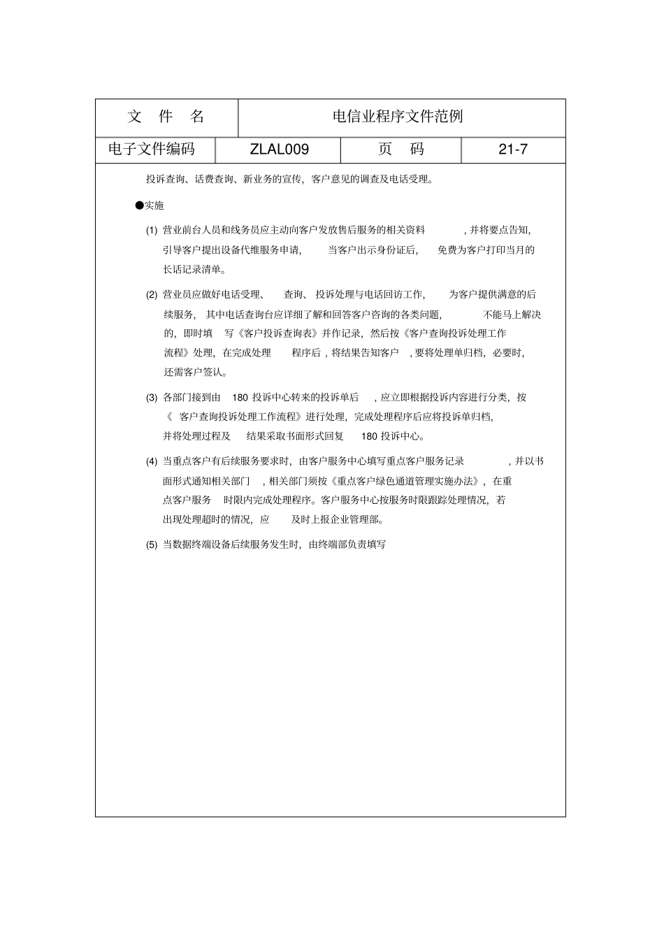 电信行业后续服务和客户投诉处理程序_第2页
