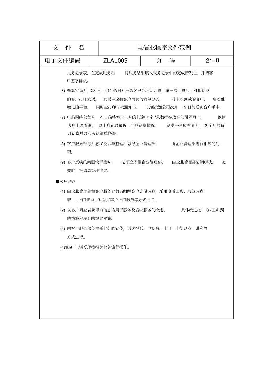 电信行业后续服务和客户投诉处理程序_第3页