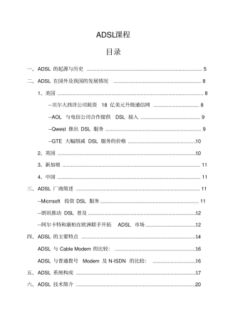 电信行业ADSL培训-ADSL的起源和历史45